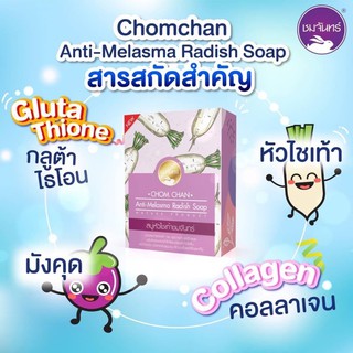 สบู่ชมจันทร์ สบู่หัวไชเท้า สบู่ลบฝ้า สบู่ลดสิว สบู่หน้าใส สบู่ลดฝ้ากระและจุดด่างดำ อ่อนโยนต่อผิวแพ้ง่าย ของแท้100%