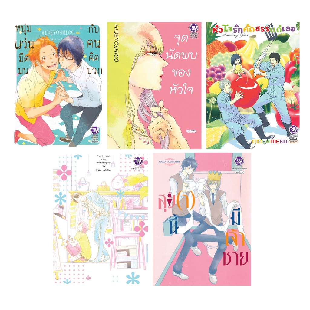 บงกช Bongkoch หนังสือการ์ตูนวาย ชุด Bly Set 5 (5 เล่ม) ขายแยกเล่ม