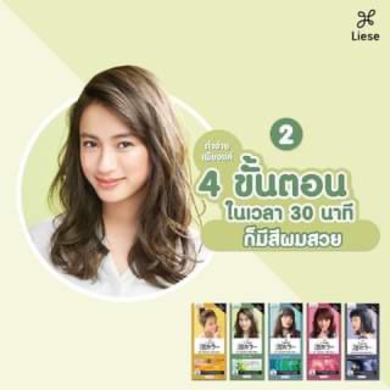 ลิงเซ่ ครีมมี่ บับเบิ้ล  แฮร์ คัลเลอร์ โฟม   Liese Creamy Bubble Hair Color Foam - รูปที่ 2