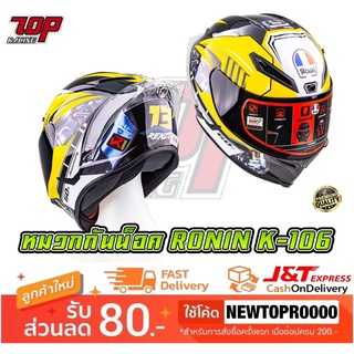 หมวกกันน็อค RONIN HELMET NEW 2021 Series (SIZE:L / 58-60 CM. ) รุ่น K-106 [MS1575]