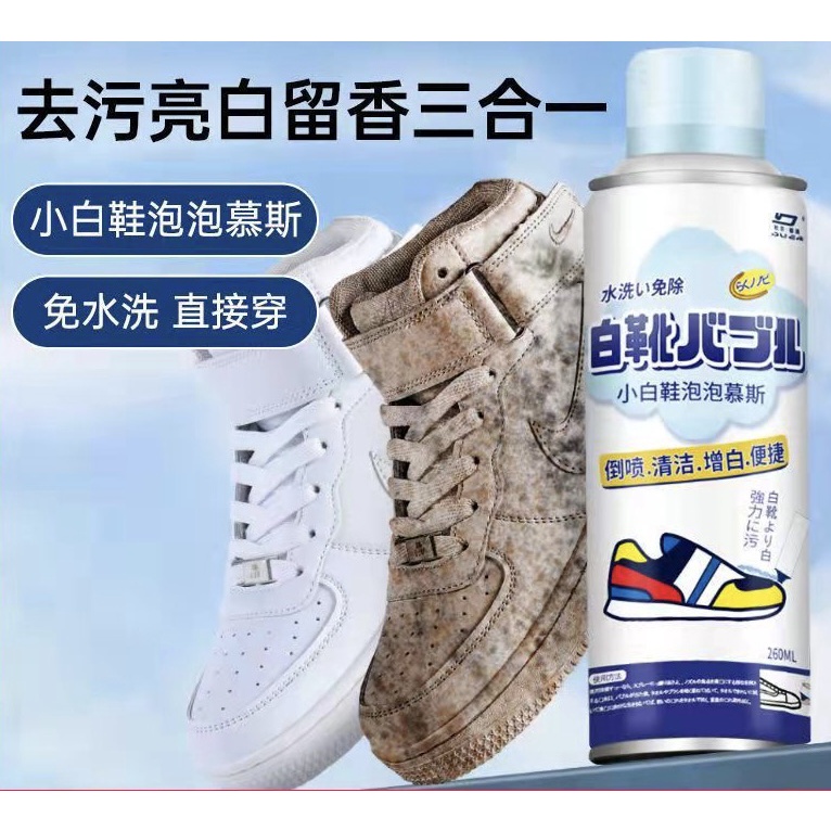 Sneaker Foam Cleaner Spray สเปรย์โฟมรองเท้า 260ML