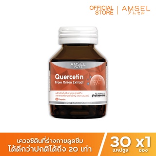 Amsel Quercetin 30 Cap แอมเซล เควอซิติน ช่วยยังยั้งป้องกันไวรัสเข้าสู่ร่างกาย 30 แคปซูล