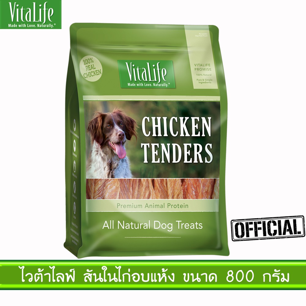 VITALIFE CHICKEN TENDER สันในไก่อบแห้ง เกรดพรีเมี่ยม ขนาด 800 กรัม JV13