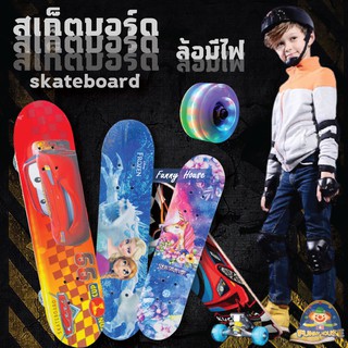 Skate board สเก็ตบอร์ดสำหรับเด็ก ล้อมีไฟ skateboard ขนาด 70*20 ซม. สเก็ตบอร์ด 4 ล้อ  มีไฟ