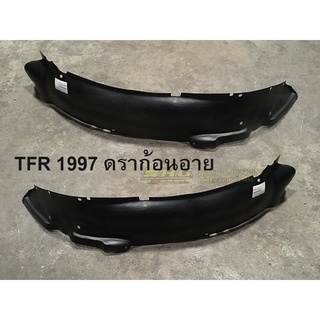 พลาสติกซุ้มล้อหน้า ISUZU TFR ดราก้อนอาย 1997 - 2000 แท้ศูนย์