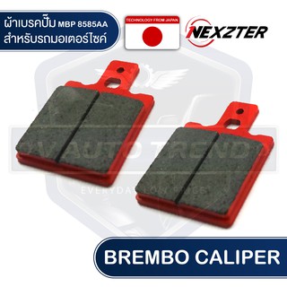 NEXZTER ผ้าเบรคปั๊ม BREMBO เบอร์ 8585AA เบรค ผ้าเบรค ปั๊ม ปั๊มเบรค เบรก ผ้าเบรก ผ้าเบรคมอเตอร์ไซค์ อะไหล่มอไซค์ อะไหล่