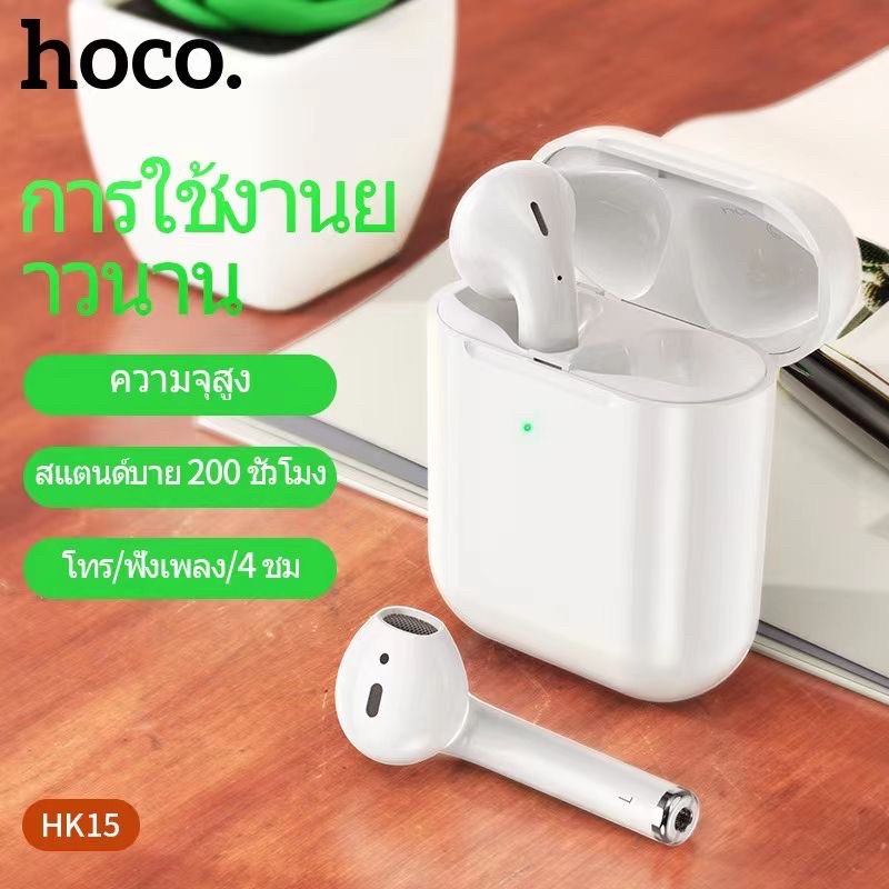 สินค้าขายดี HOCO HK15 หูฟังบลูทูธไร้สายของแท้100 - mylab - ThaiPick
