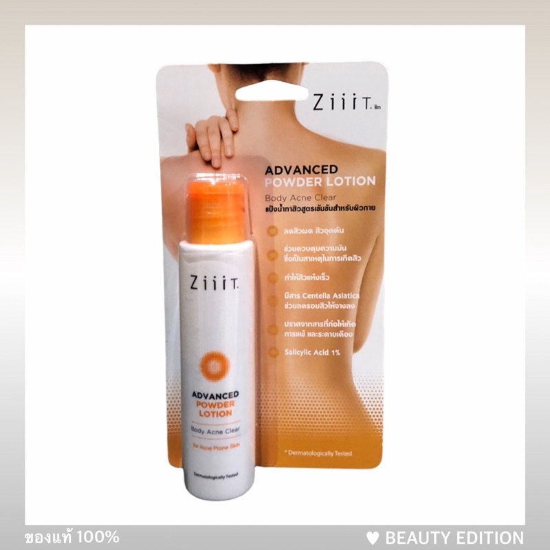 [ 40 ml ] ZiiiT แป้งน้ำทาสิวสูตรเข้มข้น advanced powder lotion body acne clear ซิท แป้งน้ำทาสิว สูตร