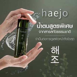 💥ส่งด่วน/ของแท้/ราคาถูก💥 haejo น้ำตบแฮโจ 🇰🇷 ของแท้100% #น้ำตบเกาหลี 120 ml.