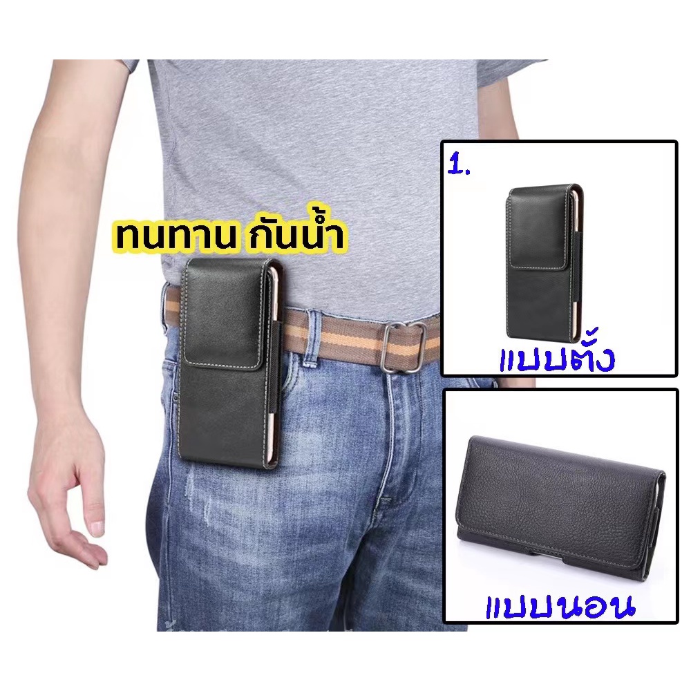 ซองหนังใส่มือถือใส่โทรศัพท์คาดเอวได้ เหน็บเอวร้อยเข็มขัดได้
