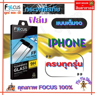 FOCUS ฟิล์มกระจกนิรภัย iPhone 13,13mini,13 Pro,13 ProMax/ iPhone 12,12 mini,12 Pro,12 Pro Max