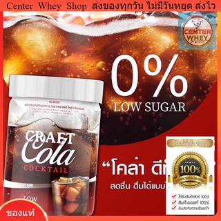 ส่งฟรี✅ Craft Cola คราฟ กลิ่นโคล่า โคล่าชงผอม ดีท็อก คุมหิว  Keto Cola แคลต่ำ คีโต โคล่าลดน้ำหนัก ไม่มีน้ำตาลลดน้ำหนัก