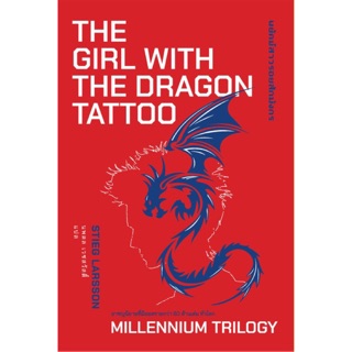 โค้ดส่วนลด AUGIHOP33 (ลด70฿ไม่มีขั้นต่ำ)หนังสือ พยัคฆ์สาวรอยสักมังกร (The Girl with the Dragon Tattoo)