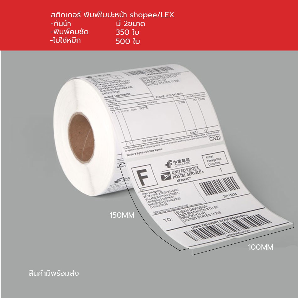 สติกเกอร์ความร้อน(ไม่ต้องใช้หมึก) 100MMx150MM Label Barcode Sticker Thermal สติ๊กเกอร์ความร้อน บาร์โค้ด ใบปะหน้าพัสดุ
