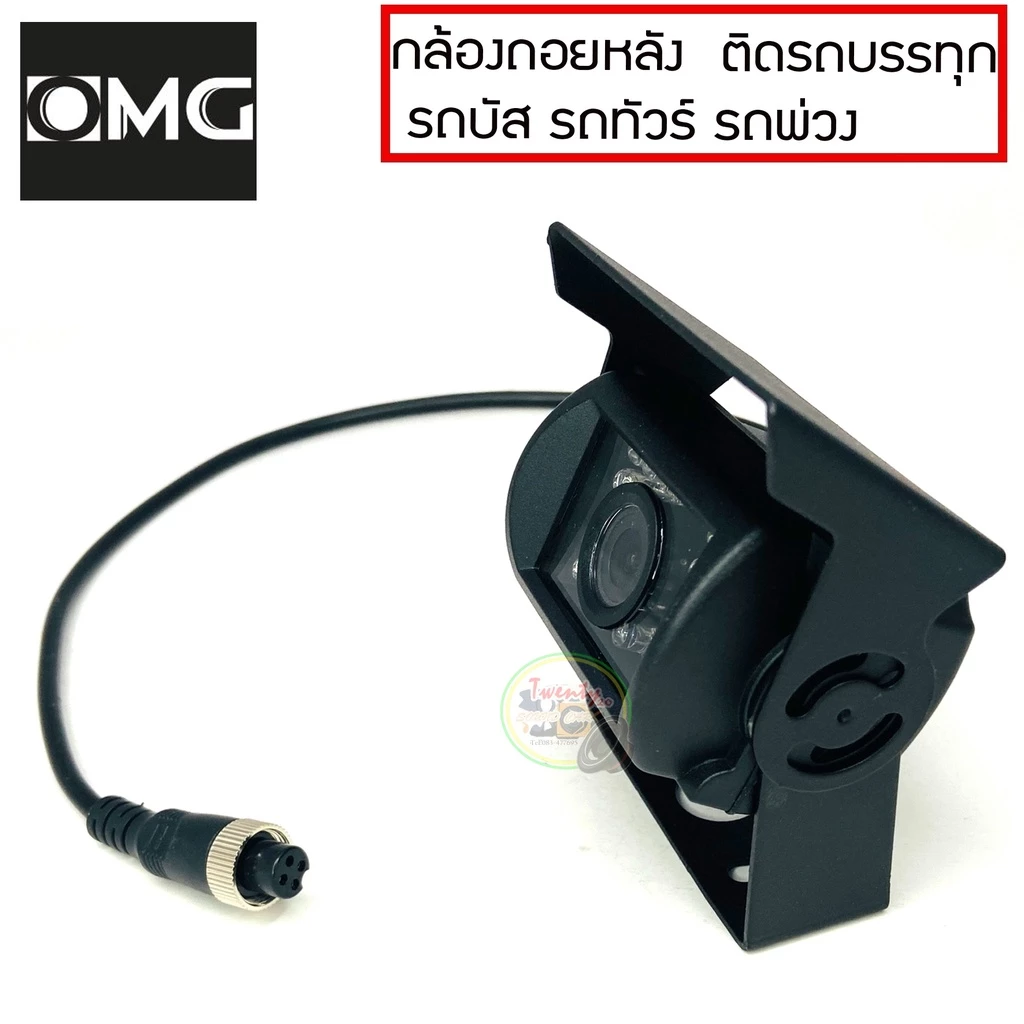 กล้องมองหลังพร้อมเส้นกะระยะ ติดรถบรรทุก รถบัส รถทัวร์ รถคอนเทนเนอร์ รถ10ล้อ รถพ่วง (สีดำ) กล้องถอยหลัง OMG thumbnail 6