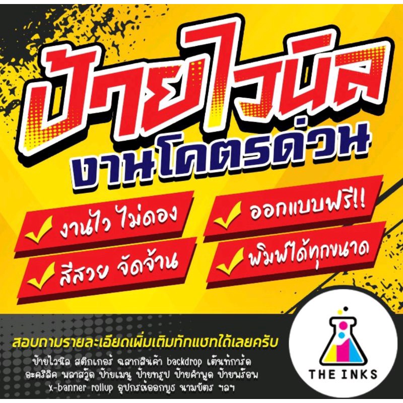 💖 ป้ายไวนิล ออกแบบฟรี ป้ายอิงค์เจ็ท ป้ายโฆษณา เจาะตาไก่ฟรี!!