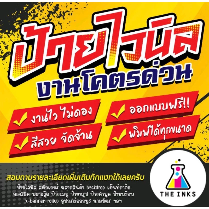 💖 ป้ายไวนิล ออกแบบฟรี ป้ายอิงค์เจ็ท ป้ายโฆษณา เจาะตาไก่ฟรี!!