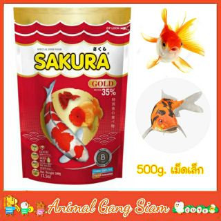 อาหารปลาซากุระ (Sakura) 500g. เม็ดเล็ก ถุงซิบล๊อก