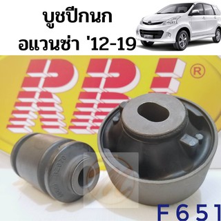 บูชปีกนกล่าง TOYOTA AVANZA ปี 12-19 / บูชปีกนก Avanza / บู๊ชปีกนกล่าง อแวนซ่า F651 F652 / RBI