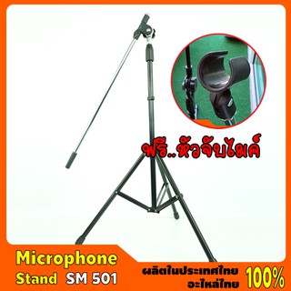 Microphone Stand #SM 501 ขาไมค์บูมตั้งพื้น