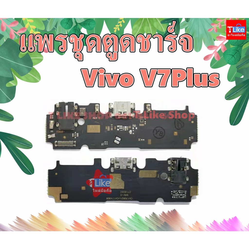 แพรชุดตูดชาร์จ  V7 Plus V7+ แพรชาร์จ V7 Plus แพรตูดชาร์จ V7Plus USBV7Plus