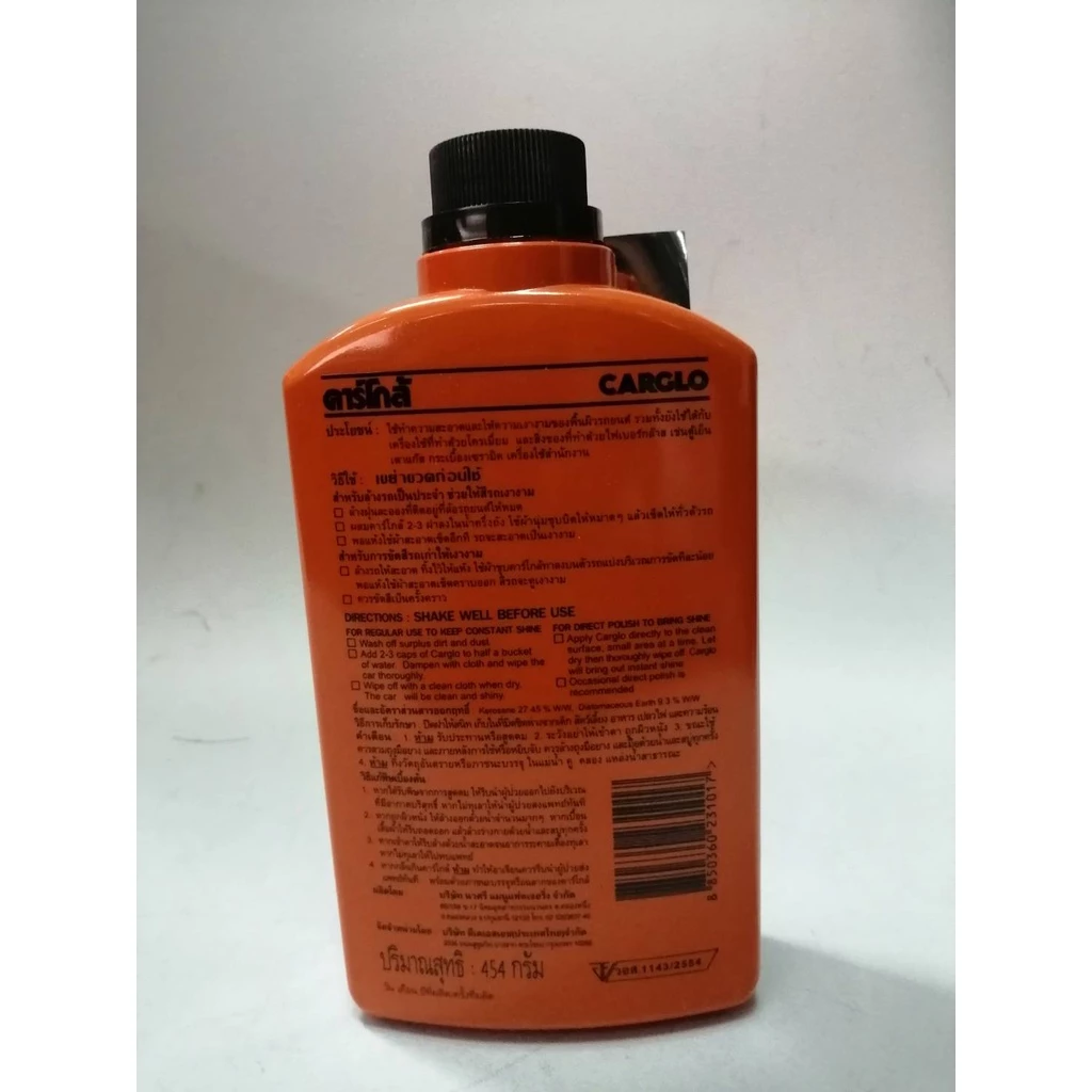 CARGO คาร์โก้ น้ำยาล้างรถ ผสม แว็กซ์ ขนาด 454 กรัม CARGO CAR WASH & POLISH Silicone wax thumbnail 3