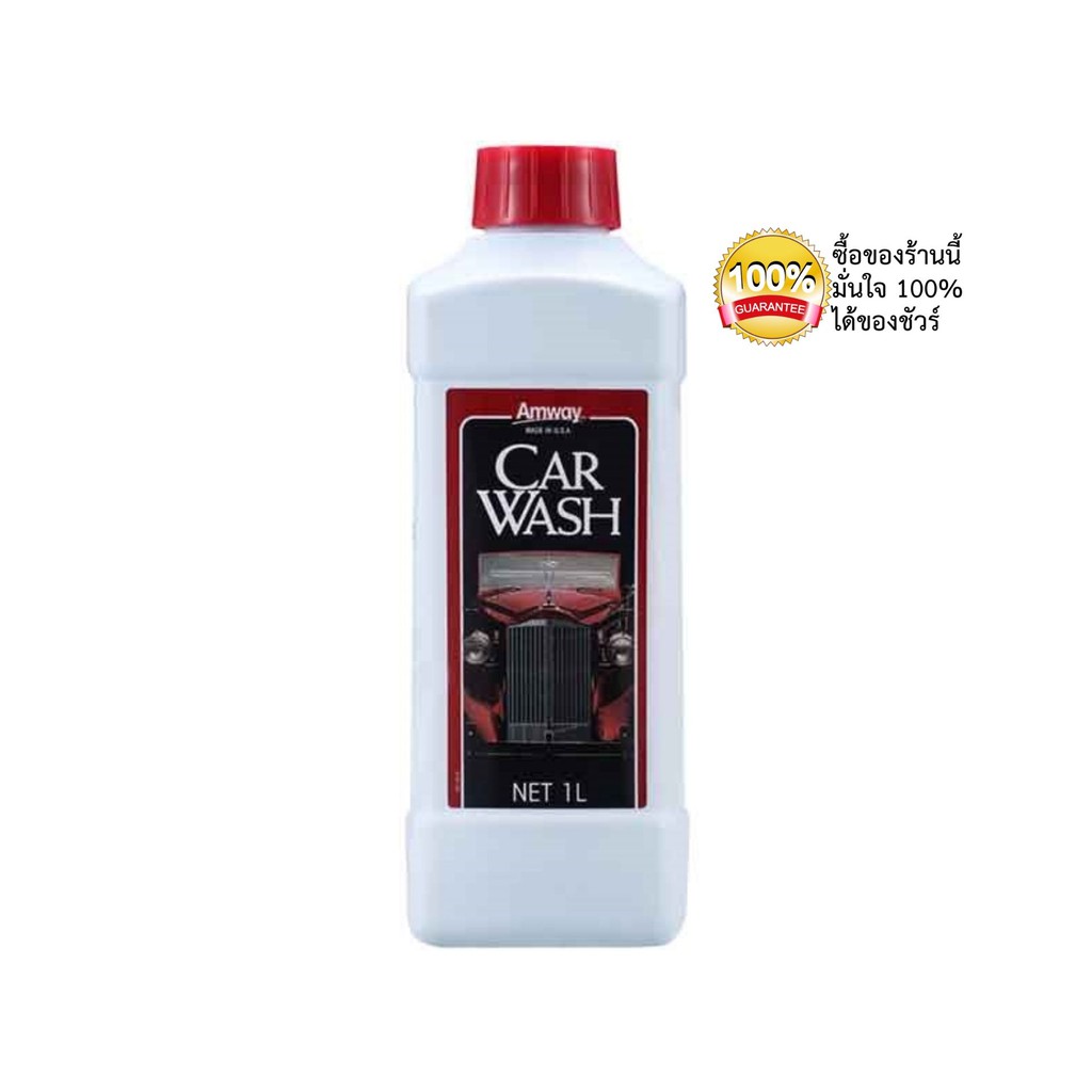 {ขายราคาถูก} Car wash ผลิตภัณฑ์ น้ำยาล้างรถ แอมเวย์ (Amway) ขนาด 1000 ml.