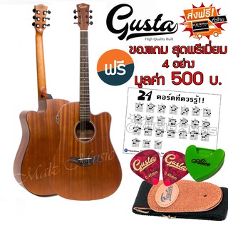 Gusta DM1CE II กีตาร์โปร่งไฟฟ้า ฟรีอุปกรณ์ชุดพรีเมี่ยม 4 อย่าง Music Arms