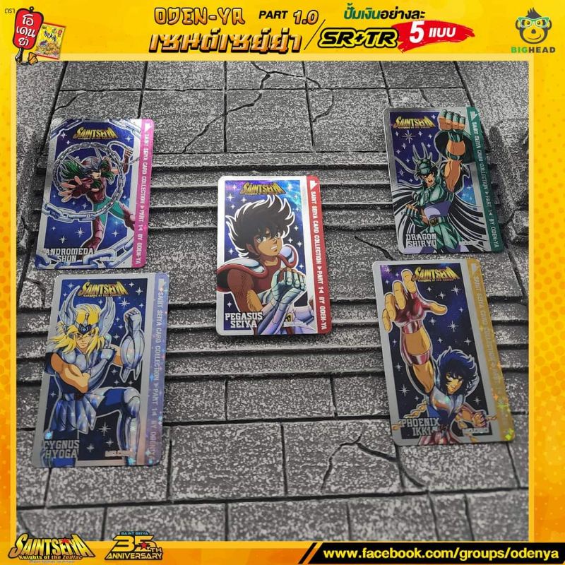 Odenya การ์ดเซนต์เซย์ย่า part 1 ระดับการ์ด SR