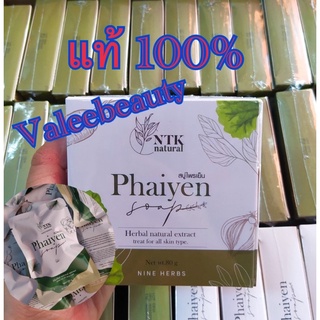 พร้อมส่ง❤️#สบู่ไพรเย็น #สบู่ลดสิว #สบู่ดังในติ๊กต๊อก #สบู่มาแรง #Phaiyen #ไพรเย็น #สบู่ลดสิว #หน้าใสไร้สิว #ล้างหน้า