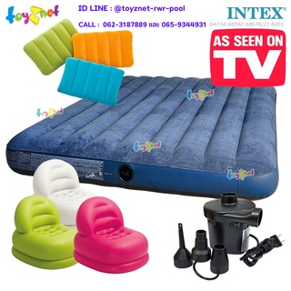 Intex ที่นอนเป่าลม ดูรา-บีม 5 ฟุต รุ่น 64734 + เก้าอี้เป่าลม รุ่น 68592 (คละสี) + หมอนเป่าลม 2 ใบ(คละสี) + ที่สูบลมไฟฟ้า