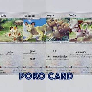 การ์ด ไร้ธาตุ [s6aT] ชุด อีวุยฮีโร การ์ดโปเกม่อน ภาษาไทย ของแท้ [Pokemon] เนียส เปอร์เซียน การูรา โดเบิล