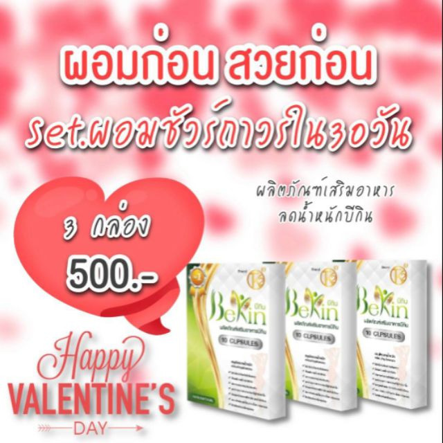 Bekin บีกิน