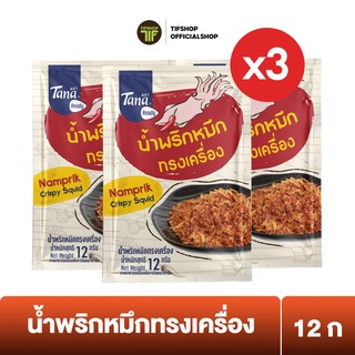 [แพ็คสุดคุ้ม 3 ซอง] Tana ธนา เรดดี้ น้ำพริกหมึกทรงเครื่อง 12 กรัม Namprik Crispy Squid