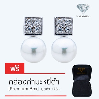 Malai Gems ต่างหูมุก เงินแท้ Silver 925 เพชรสวิส CZ เคลือบทองคำขาว รุ่น 155-E0005  แถมกล่อง ต่างหูCZ ต่างหูเงินแท้