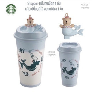 (New)🇹🇼 Starbucks Taiwan สตาร์บัคส์ไต้หวัน Stopper จุกหมีนางเงือก Siren แก้ว Reuseable Kermit เปลี่ยนสี  bear