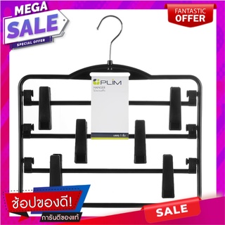 ไม้แขวนมีหนีบ 3 ชั้น PLIM HHG009-B สีดำ ไม้แขวนเสื้อ 3-TIER CLOTHES HANGER WITH CLIPS PLIM HHG009-B BLACK อุปกรณ์ตากผ้า