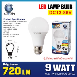 หลอด LED 12โวลต์ 9วัตต์แสงขาว