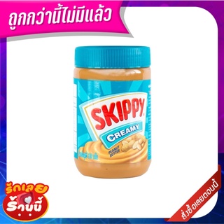 สกิปปี้ เนยถั่วทาขนมปัง ชนิดบดละเอียด 510 กรัม Skippy Creamy Peanut Butter 510 g