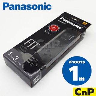 Panasonic ปลั๊กพ่วง รางปลั๊ก 3 ช่อง (สาย 1 เมตร) พานาโซนิค รุ่น WCHG 24132 มี 2 สี