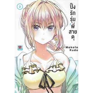 คำสารภาพต่อนายคางุยะ ปิ๊งรักรุ่นพี่สายดุ เล่ม 1 - 2 ( หนังสือการ์ตูน มือหนึ่ง) by unotoon