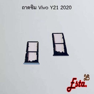 ถาดซิม [Sim-Tray] Vivo Y21 2020,Y31 2020,Y33s,Y50