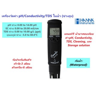 HI98130 pH/EC/TDS/Temperature Meter ช่วงสูง (EC &amp; TDS) ในน้ำแบบพกพา (กันน้ำ) ยี่ห้อ HANNA