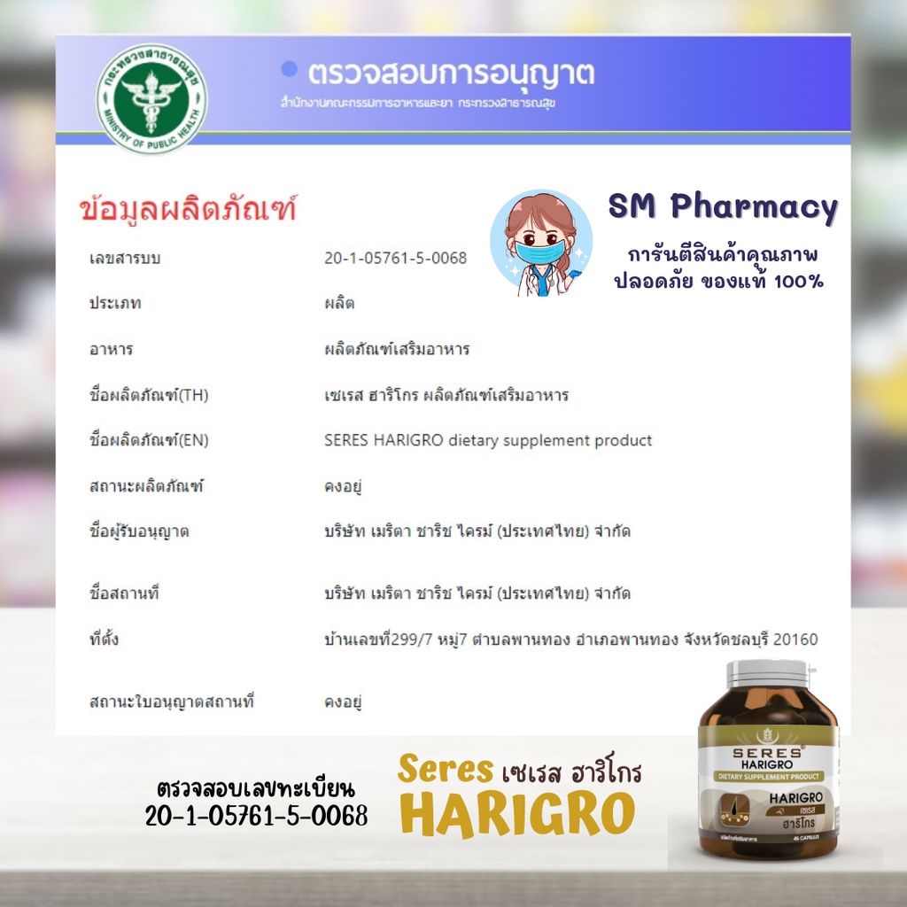 ของแท้ ✅ วิตามินผม Seres HARIGRO ฮาริโกร วิตามินบำรุงผม สารอาหารกว่า 11 ชนิด ปัญหาผมร่วง ผมหงอก ผมบาง หัวล้าน 45 แคปซูล