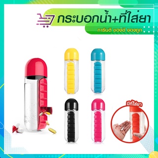 กระบอกน้ำ 2in1  พร้อมตลับใส่ยา ความจุ 600ml พกพาสะดวก  SP186