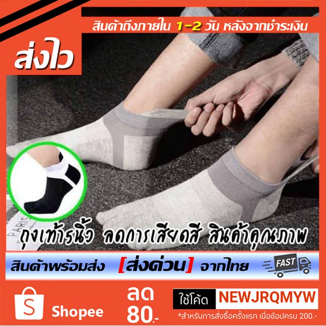 !ถุงเท้าแยกนิ้วเท้า 5นิ้ว ลดการเสียดสีของเท้า