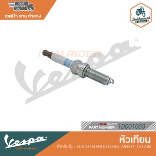 VESPA หัวเทียน สำหรับรุ่น GTS150 SUPER150 I-GET, MEDLEY 150 ABS [1D001003]