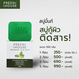 PREENHOUSE Peppermint acne soap สบู่เปปเปอร์มิ้น #พรีนเฮ้าส์