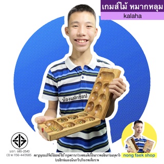 หมากหลุม หมากขุม หมากขลุม kalaha mancala สนุกเสริมทักษะได้เป็นอย่างดี