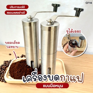 เครื่องบดเมล็ดกาแฟ สแตนเลส แบบมือหมุน พกพาได้